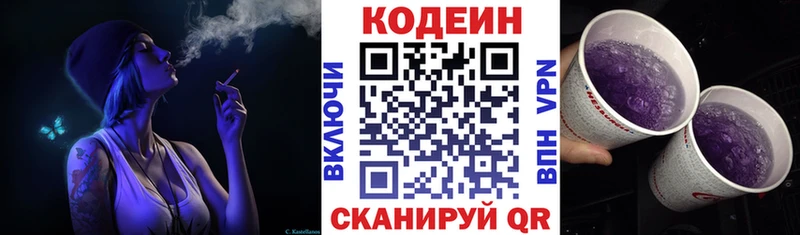 Кодеин Purple Drank  Купить  Ленск 